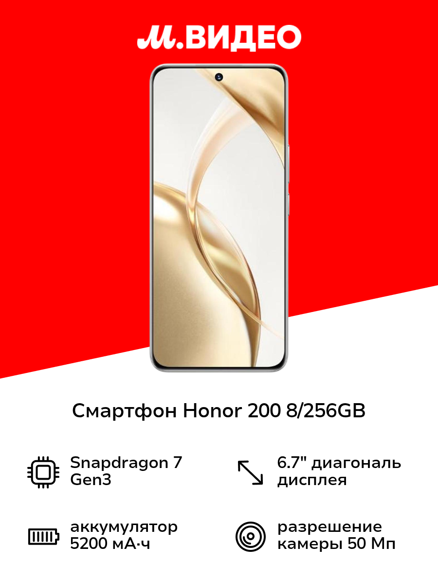 Смартфон HONOR 200 8/256GB White