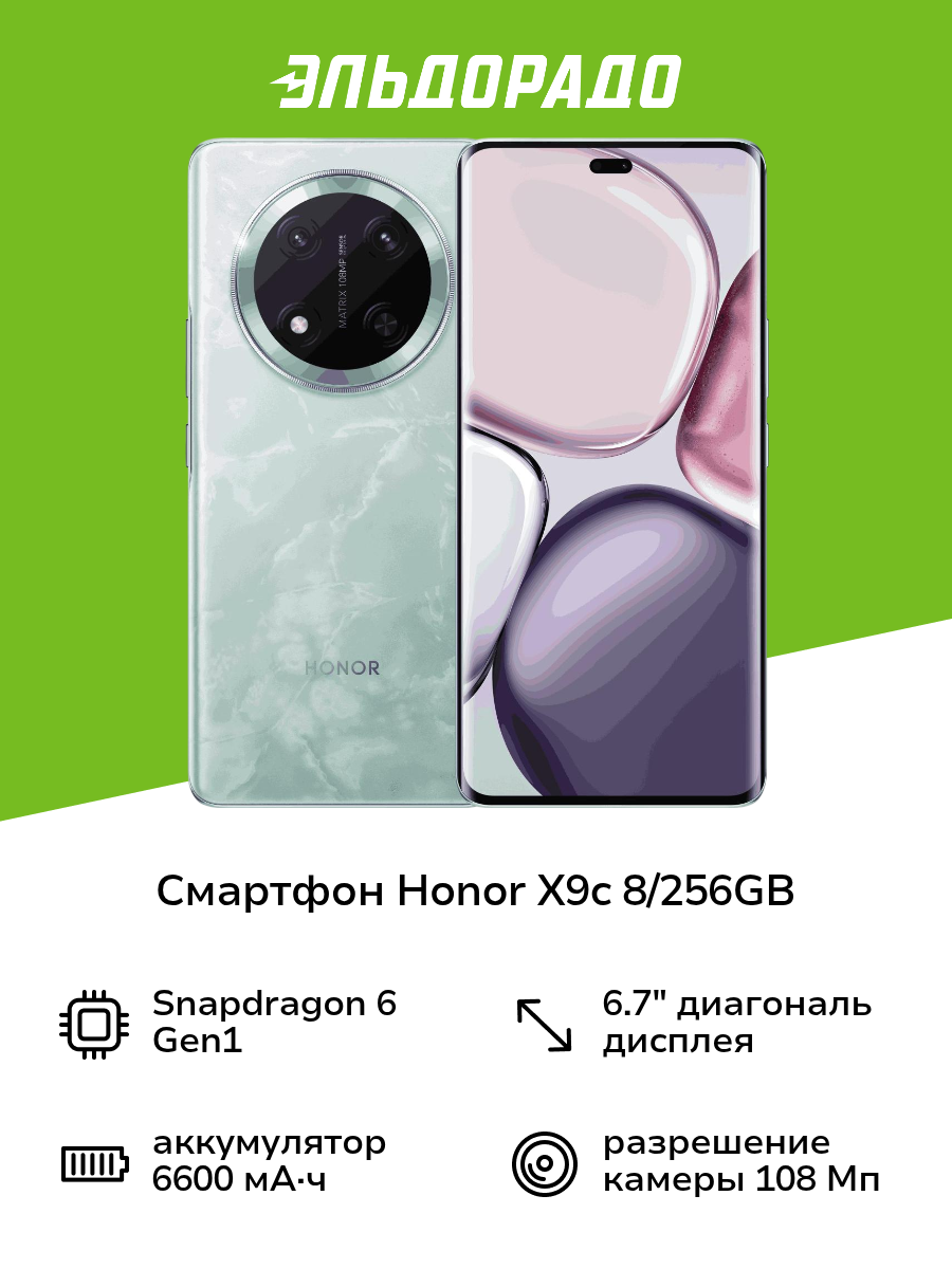 Смартфон HONOR X9c 8/256GB Green