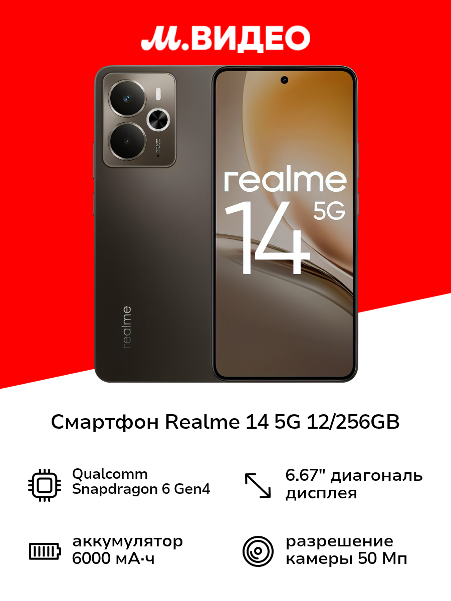 Смартфон realme 14 5G 12/256GB Black (RMX5070)