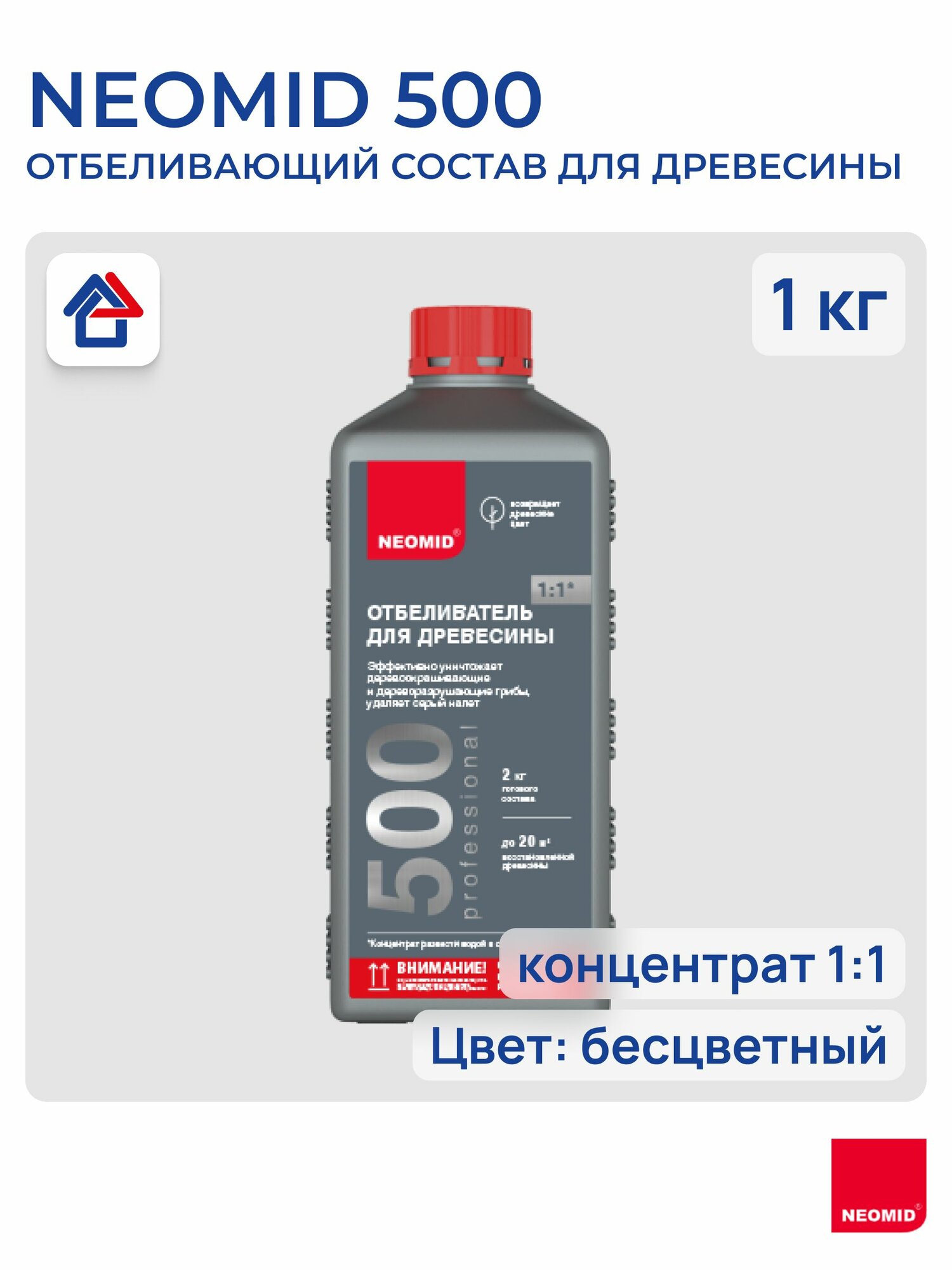 NEOMID 500 1кг Состав отбеливающий для древесины концентрат 1:1 Неомид