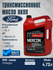 Трансмиссионное масло FORD Motorcraft Mercon ATF LV 4.73 л XT105Q...