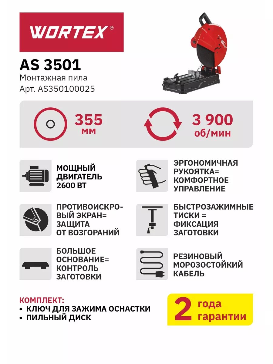 Отрезная пила по металлу WORTEX AS 3501 в кор. — фото 1