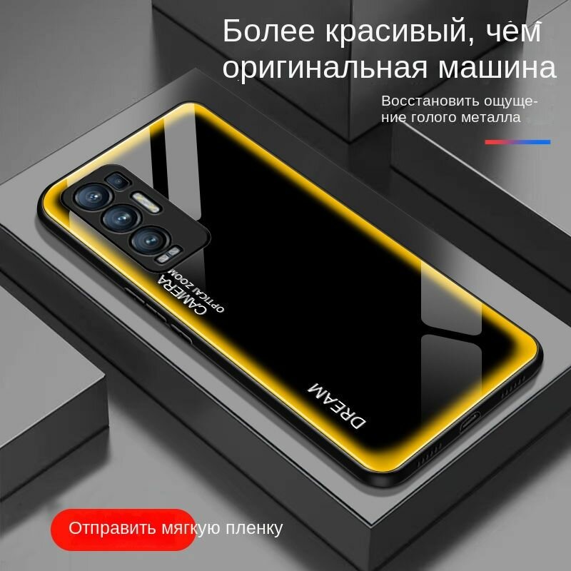 Подходит для Oppo Reno5 Pro Plus , Оппо Рено5 Про+ , чехол для мобильного телефона из стеклянного материала, защитный чехол, + подарок (защитное стекло)