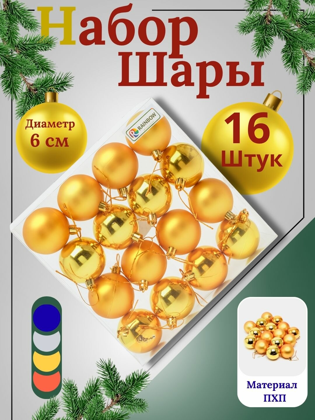 Набор новогодних ёлочных игрушек "Снежная феерия", 16 шт, 6 см