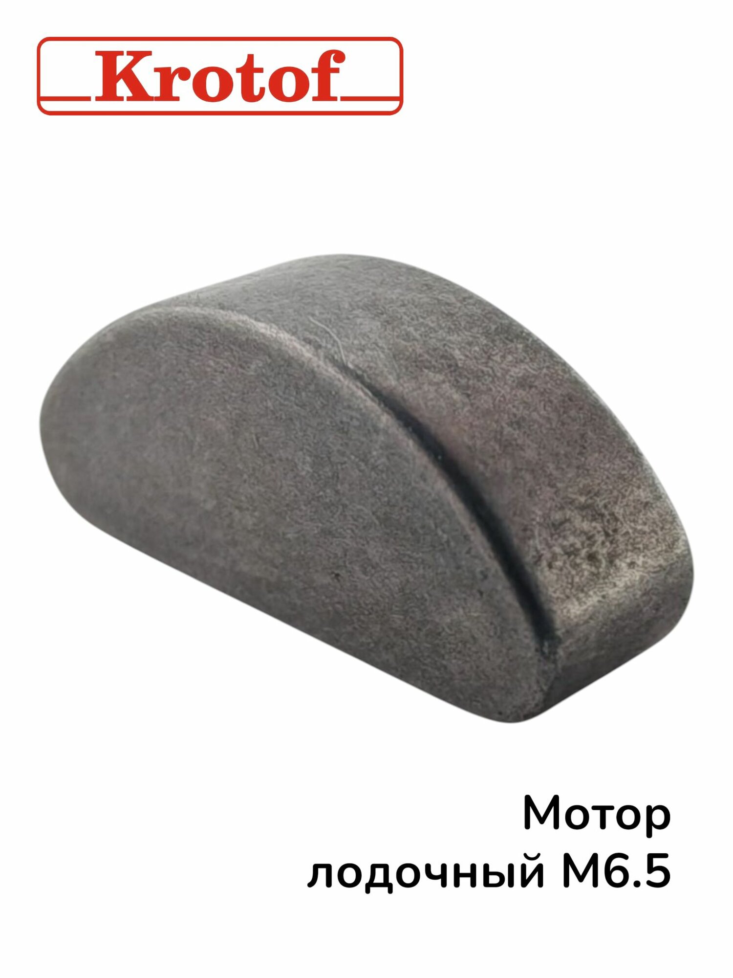 Шпонка для маховика для лодочного мотора HANGKAI 6,5 4-х тактн.