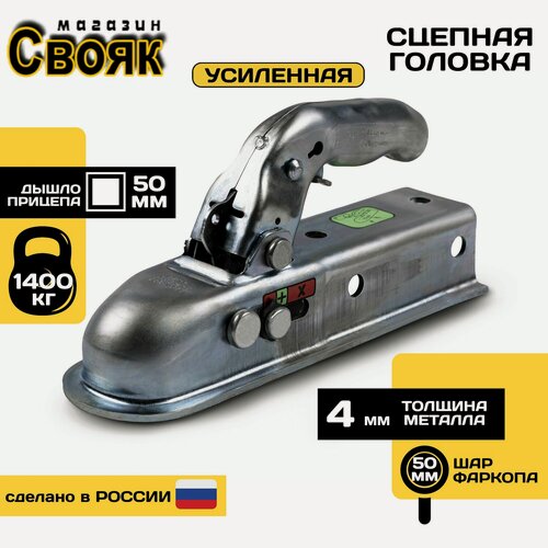 Изображение товара Замковое сцепное устройство(сцепная головка) для прицепа VAMER, усиленная квадрат 50*50мм, ZSUY1-50 - (1шт)