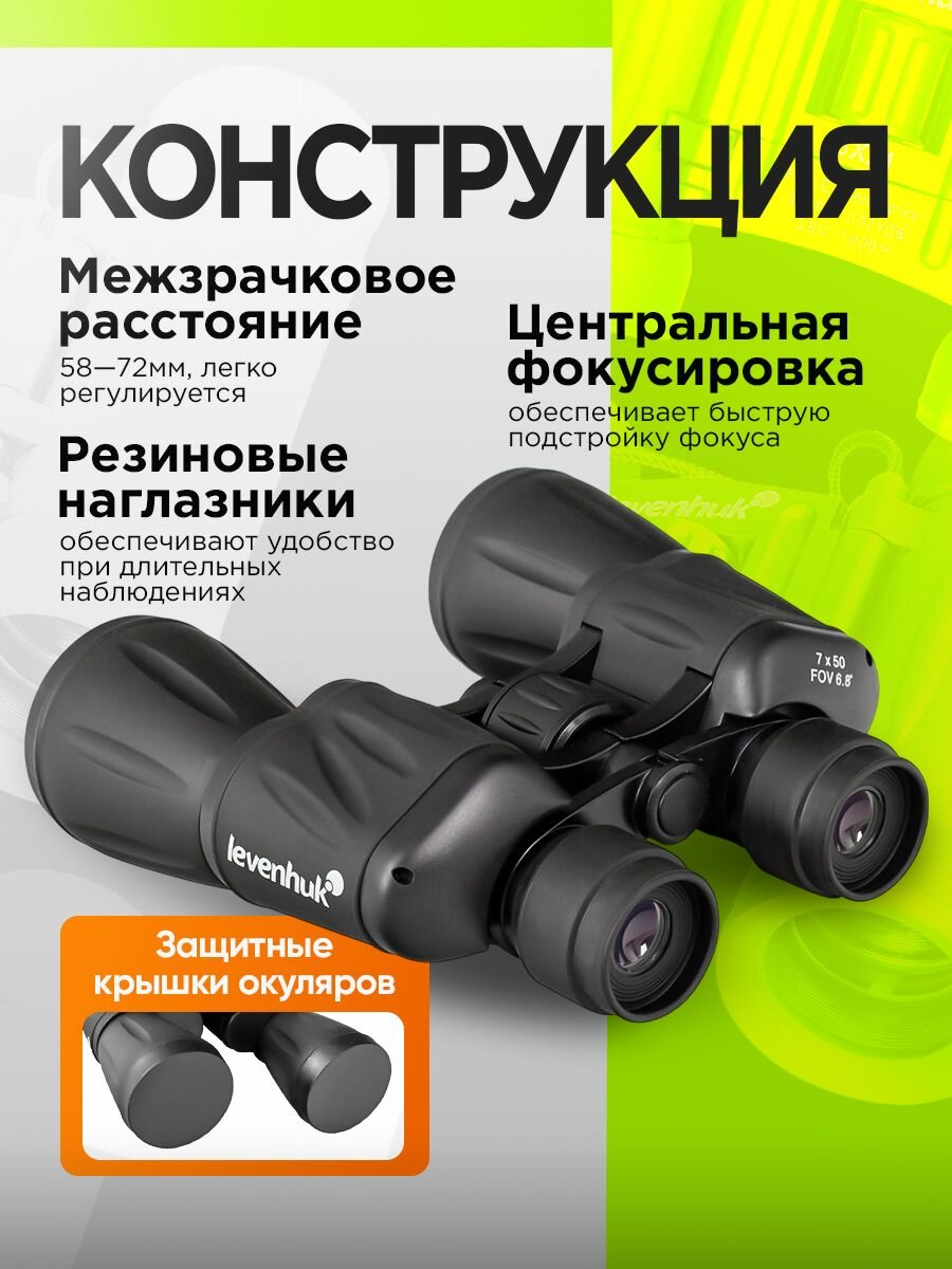 Бинокль Levenhuk Atom 7x50 — фото 1