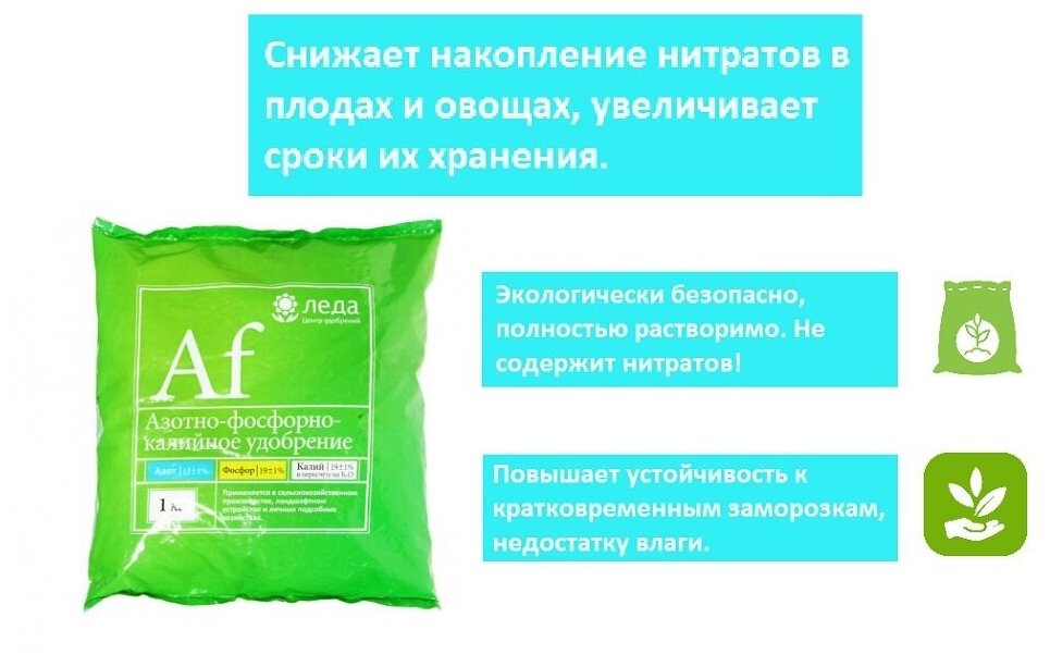 Универсальное удобрение Азотно-фосфорно-калийное для основной заправки почвы при перекопке осенью или весной 1кг - фотография № 5