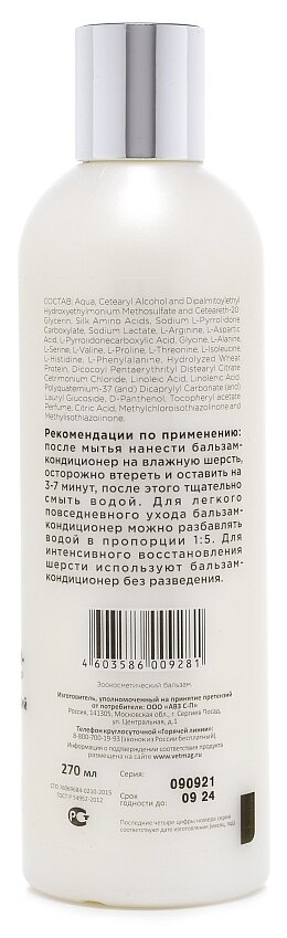 Бальзам-кондиционер Авз (агроветзащита) увлажняющий Elite Professional для собак и кошек 270 мл.