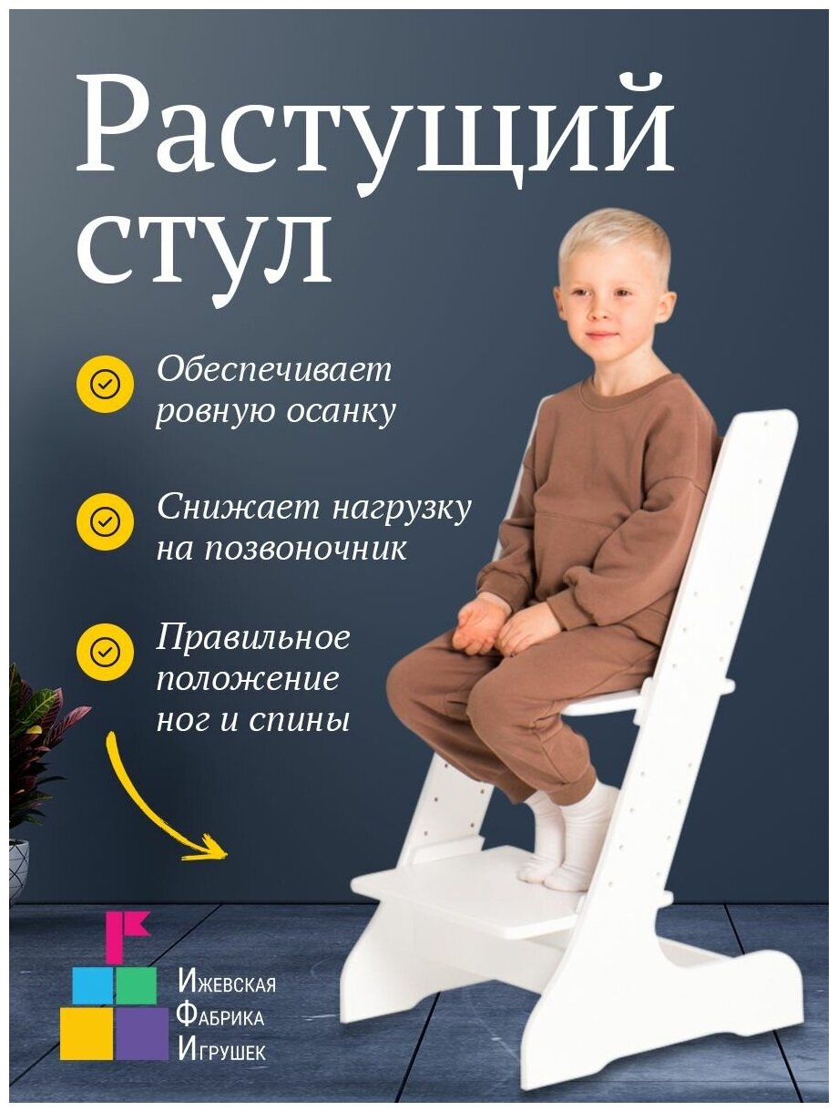 Детский растущий стул "Ижевская фабрика игрушек"