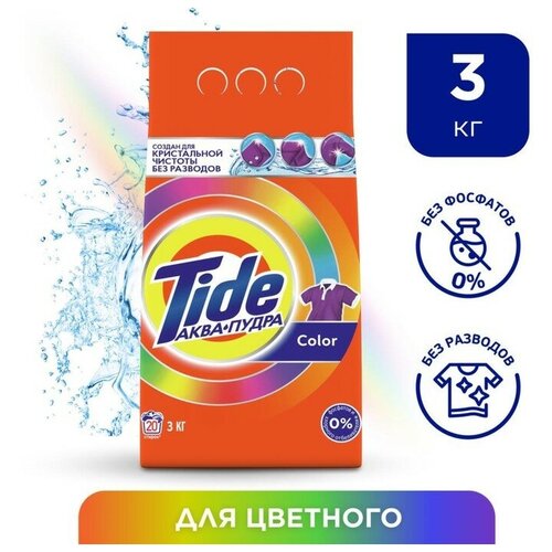 Стиральный порошок Tide Аквапудра Color, автомат, для цветного белья, 3 кг / средство для стирки