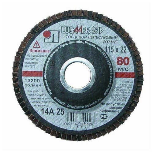 Круг лепестковый торцевой Луга 3656-180-40