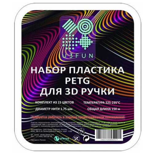 Набор пластика PETG для 3D ручки