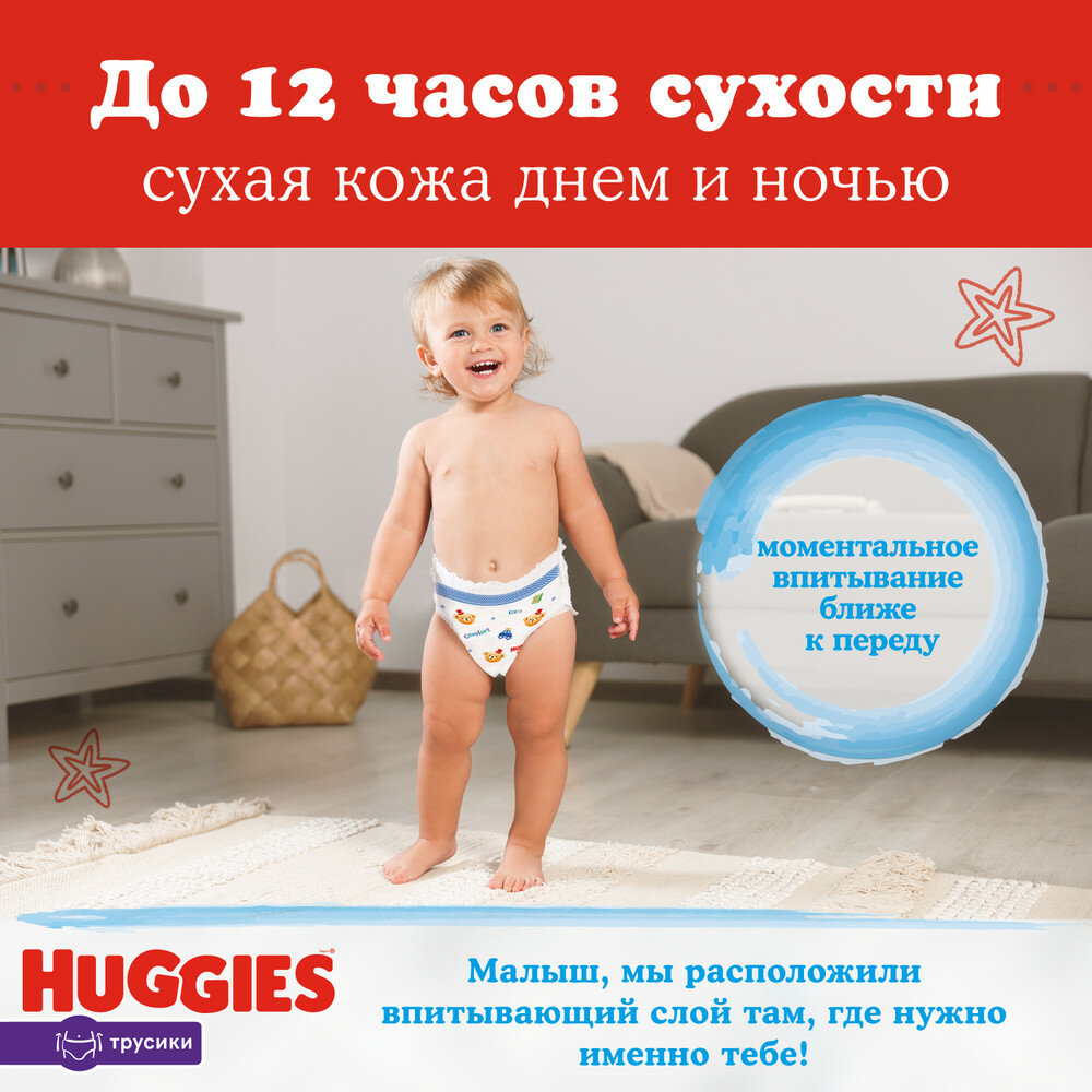 Трусики-подгузники для мальчиков Huggies 6, 15-25кг, 44шт. - фото №11