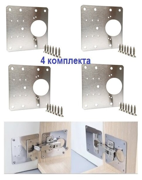 пластина для ремонта мебельной петли, ремкомплект мебельных петель - фотография № 1