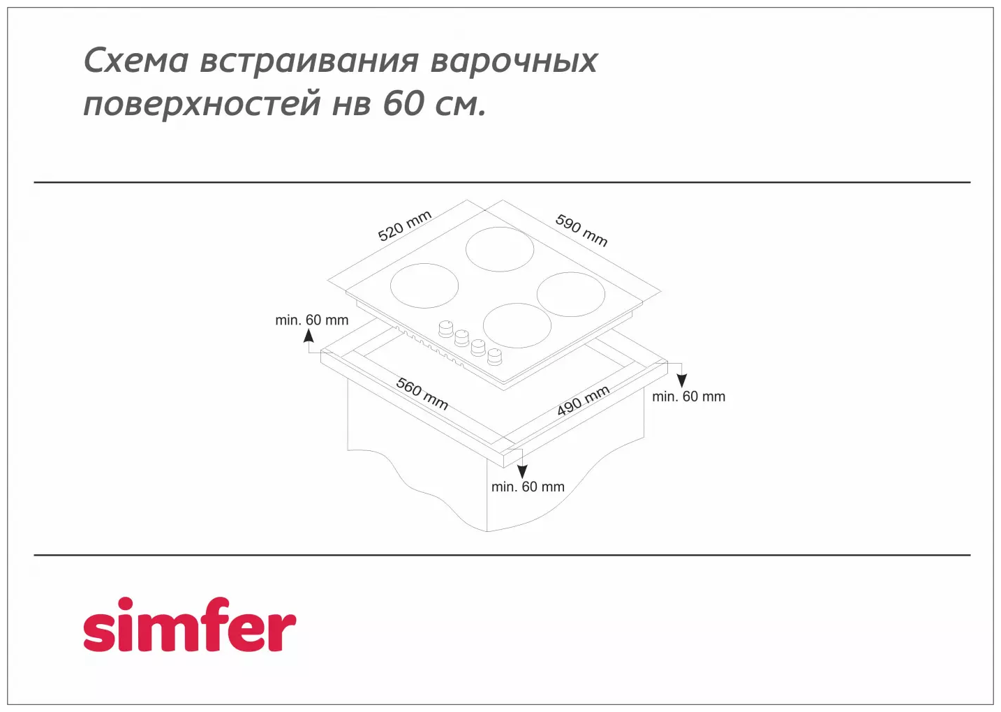 Комплект встраиваемой бытовой техники Simfer S63O417, варочная панель и духовой шкаф - фотография № 20