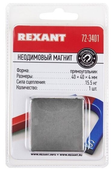 Неодимовый магнит Rexant 40х40х4 мм, сцепление 15,5 кг
