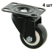 Набор усиленных колёс для мебели, опора поворотная платформа, диаметр D-50 мм, до 50кг. (комплект 4 шт.)