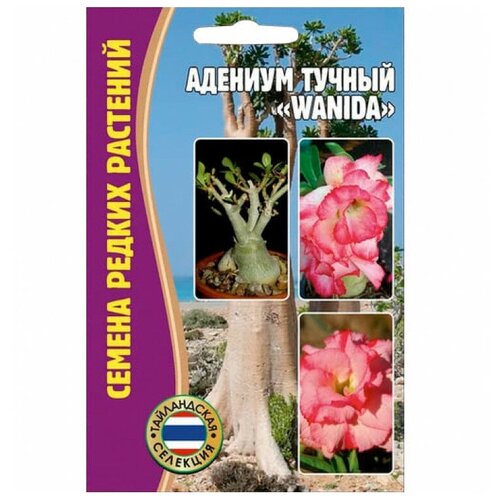 Семена Адениума тучного WANIDA (3 сем.) семена адениума розовая мечта 3 сем