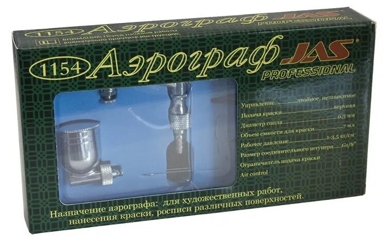 Аэрограф 1154