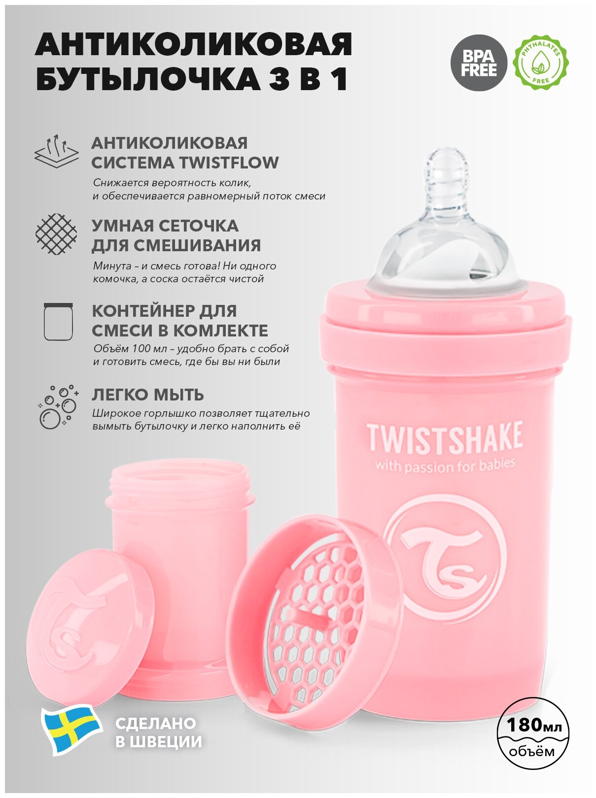 Бутылочка Twistshake антиколиковая с силиконовой соской 180 мл белый - фото №1