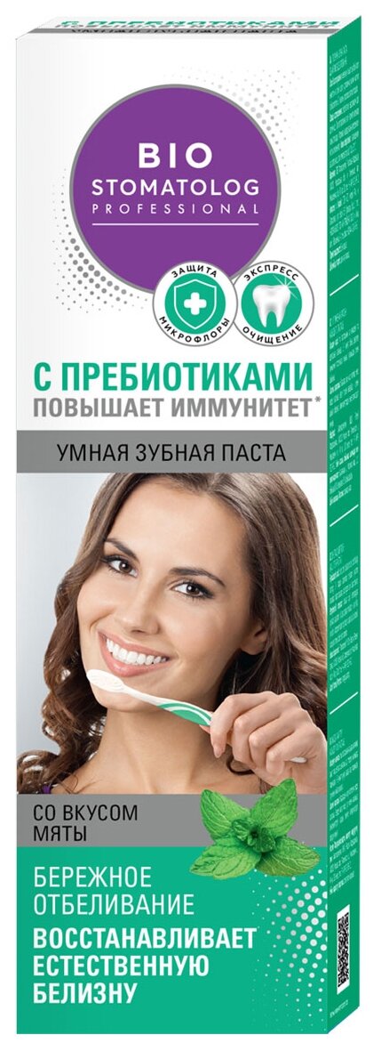 Зубная паста Fito косметик Bio Stomatolog Professional Бережное отбеливание, 75 мл, 124 г