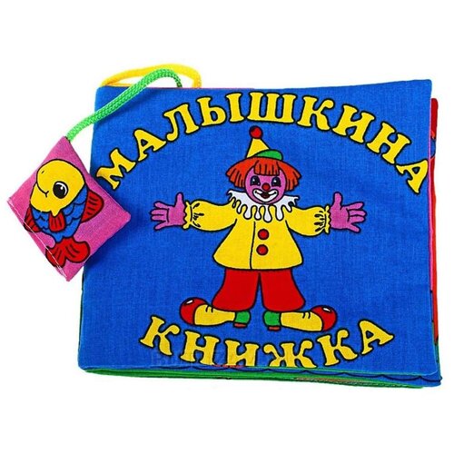 Развивающая игрушка Дельфин Малышкина книжка, синий