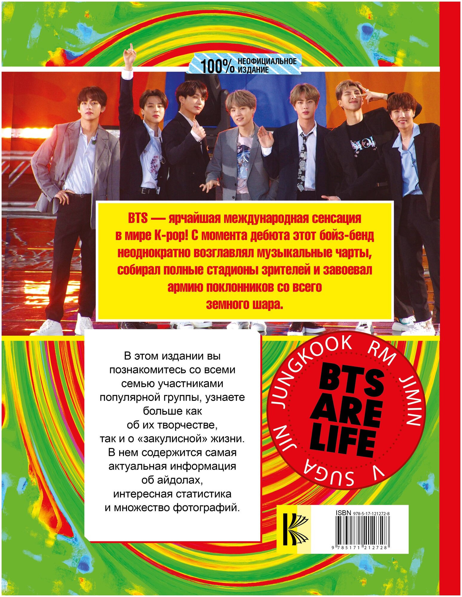 BTS. Все, что вы хотели знать о королях K-pop - фото №3
