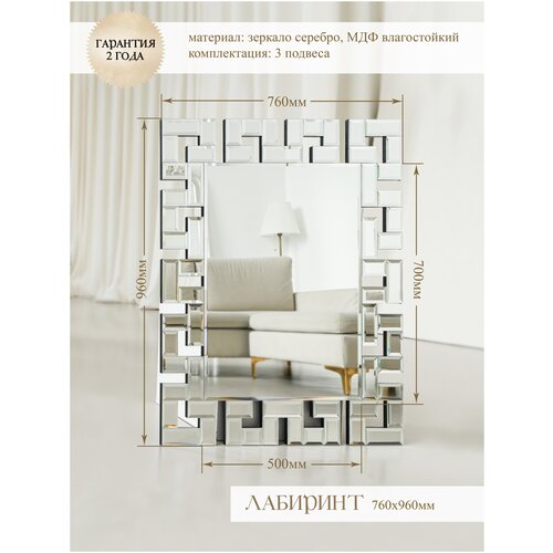 Зеркало Лабиринт006 Мир стекла и зеркал
