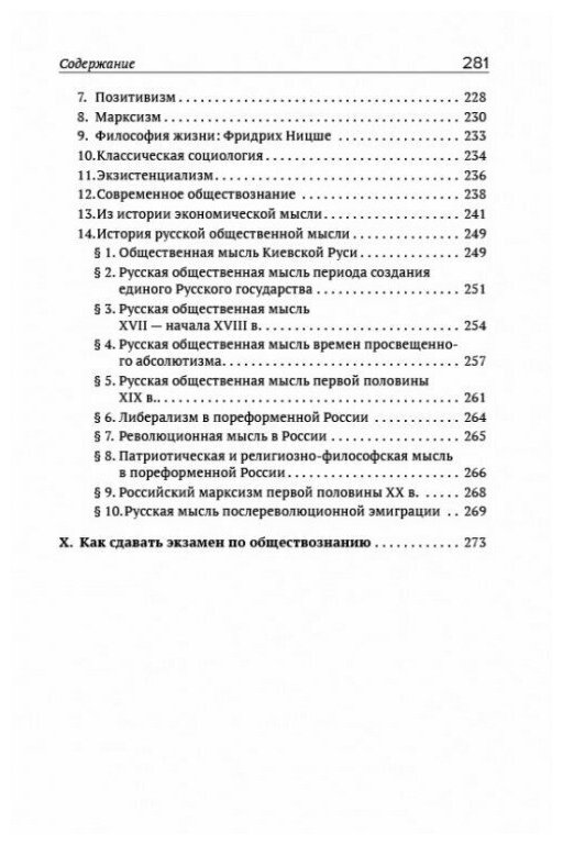 Обществознание. Пособие для поступающих в ВУЗы - фото №3