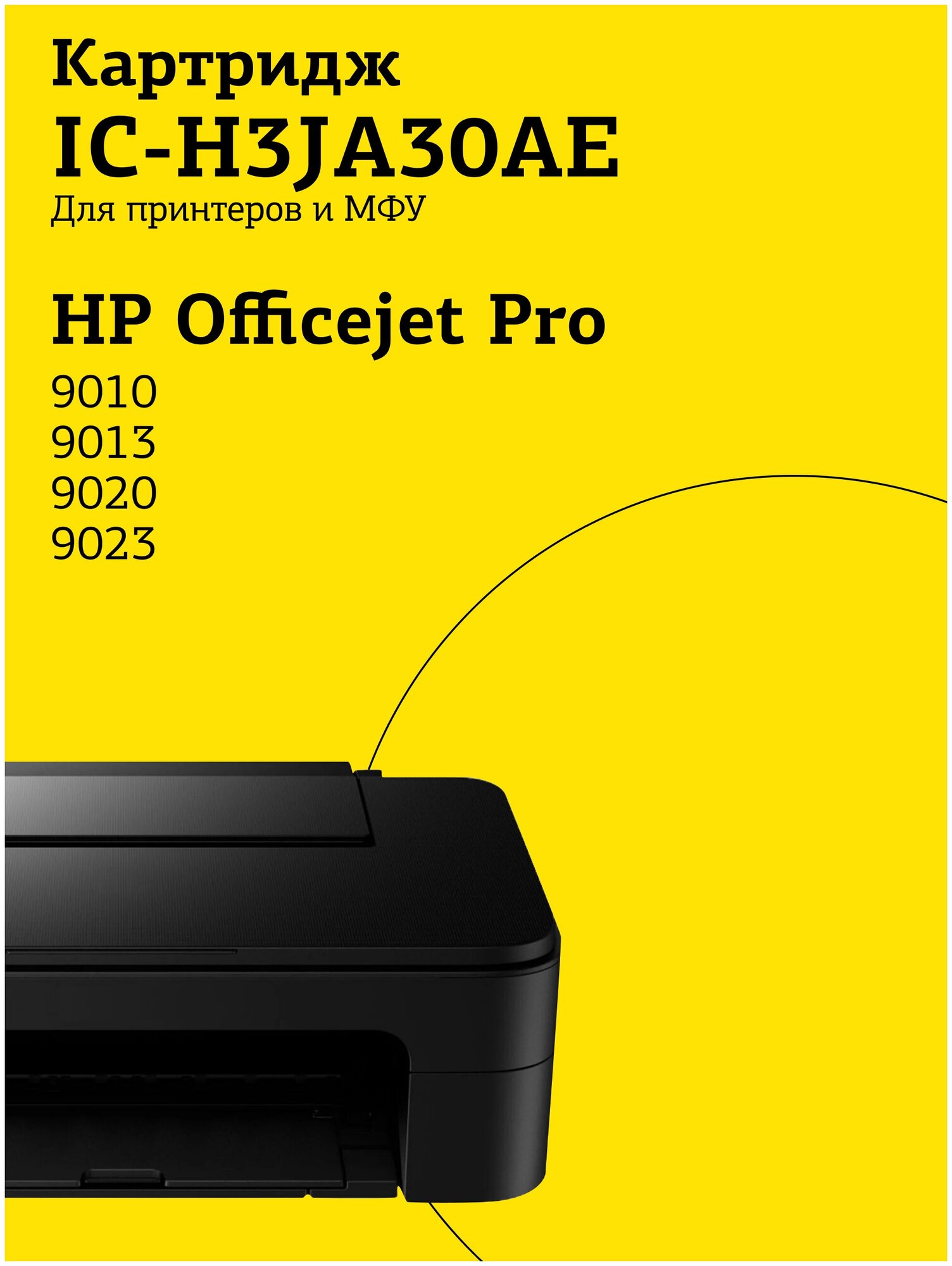 Струйный картридж T2 IC-H3JA30AE №963XL (Officejet Pro 9010/9013/9020/9023) для HP, черный