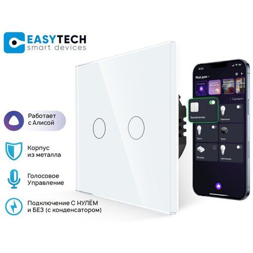 Умный мощный выключатель с Алисой Easy Tech без нуля и С нулем на 1000W на 2 группы света с металлическим корпусом Tuya Wi-Fi белый 219000₽