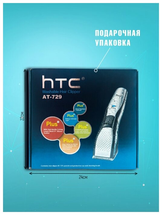 Машинка для стрижки волос / Машинка для стрижки волос HTC AT-729 - фотография № 10