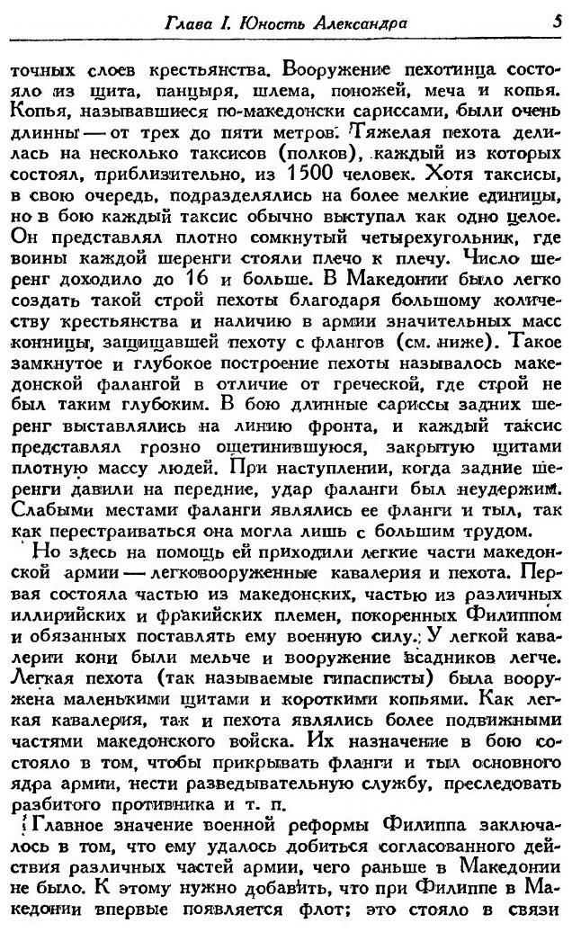 Книга Александр Македонский (Ковалёв Сергей Иванович) - фото №2