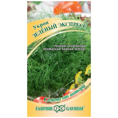 Семена Укроп Зеленый экспресс - Семена от автора 2 гр. семена укроп гренадёр серия семена от автора