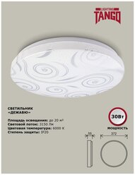 Светодиодный светильник потолочный, люстра "дежавю" 30Вт LED 6000К TANGO россия