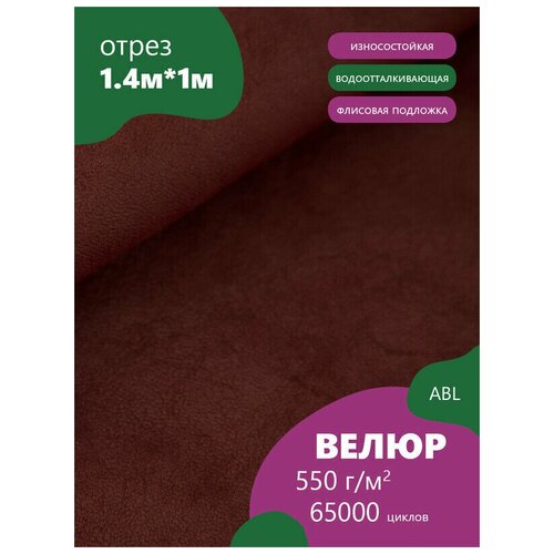 фото Ткань мебельная велюр, модель милагрос, цвет - бордовый (35) (ткань для шитья, для мебели) abl