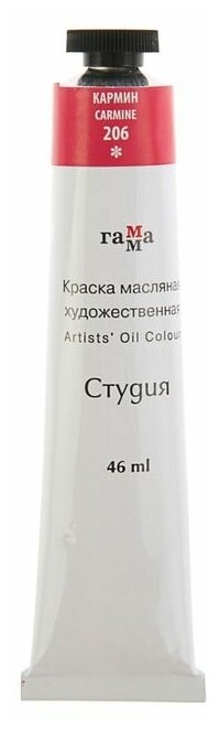 Краска масляная художественная «Студия», туба №10, 46 мл, кармин