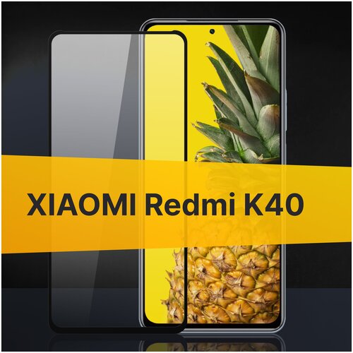 Полноэкранное защитное стекло для Xiaomi Redmi K40 / Закаленное стекло с олеофобным для Сяоми Редми К40 Full Glue Premium