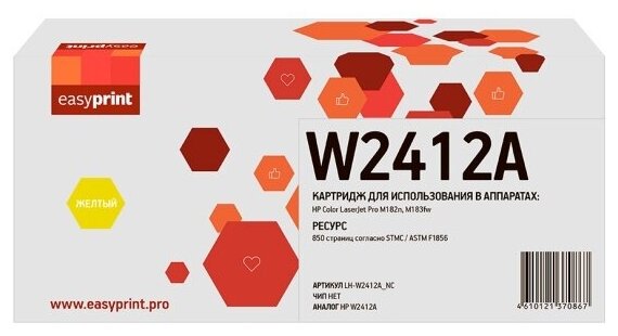 Картридж лазерный Easyprint LH-W2412A_NC (W2412A) для принтеров HP, желтый без чипа