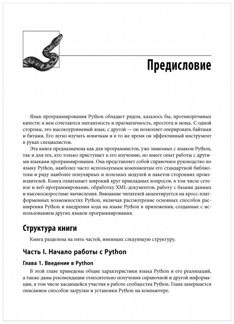Python. Справочник. Полное описание языка - фото №6