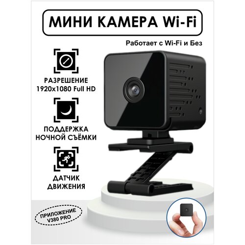 Скрытая беспроводная мини камера видеонаблюдения с wi-fi и Full HD 1080p