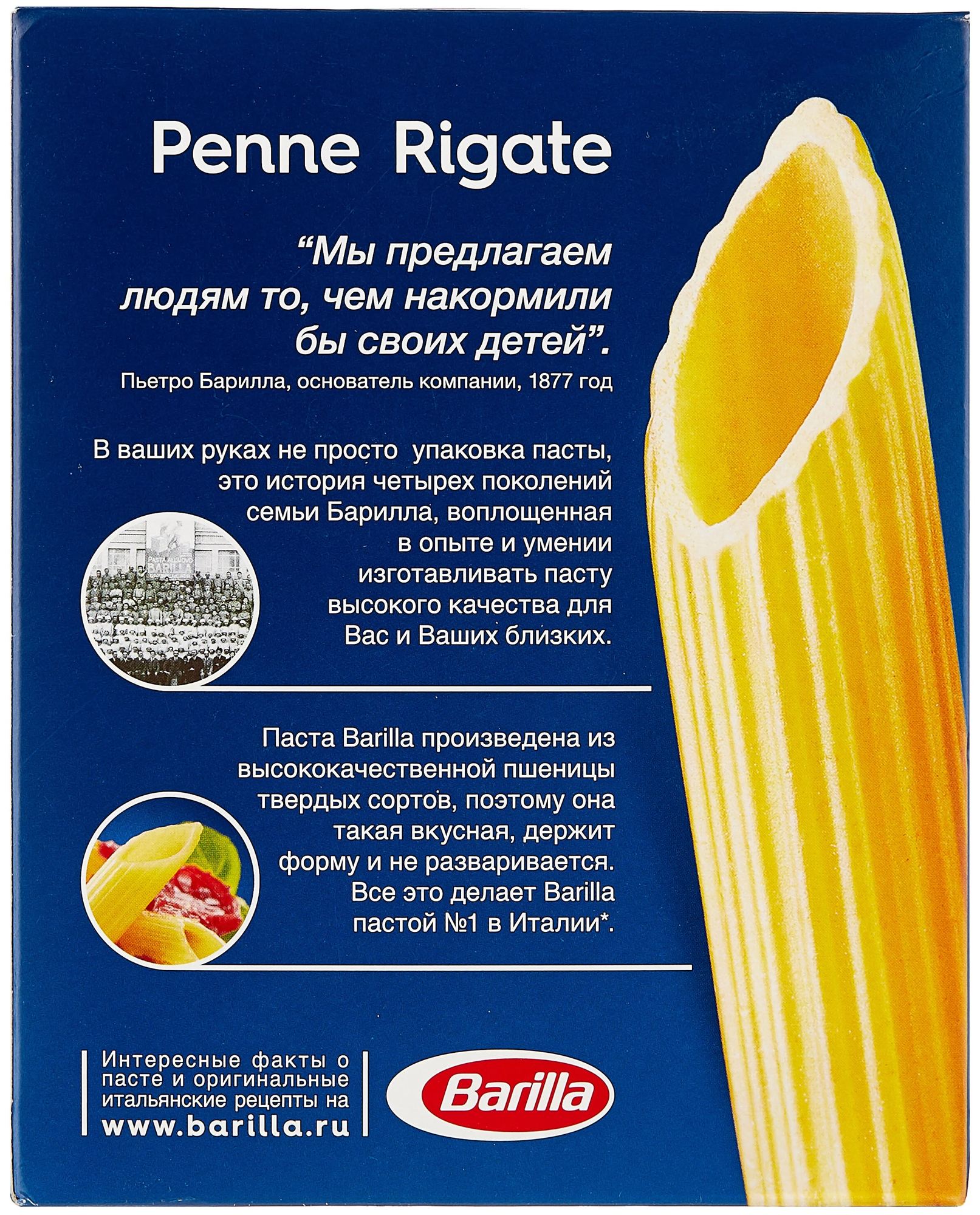 Макаронные изделия Barilla Penne Rigate №73, 450 г, 2 шт - фотография № 9