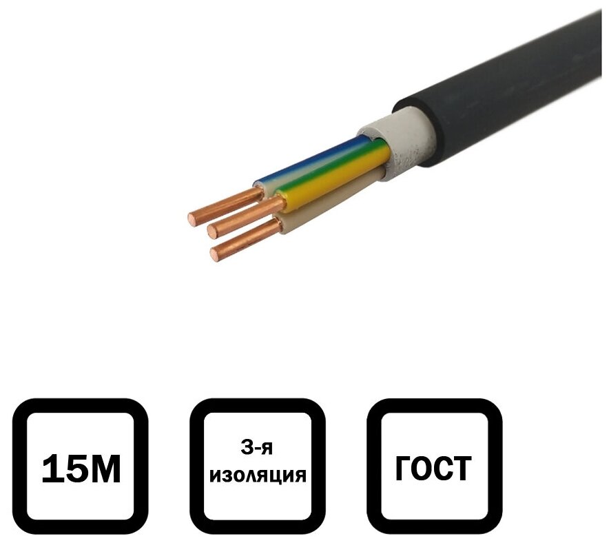 Электрический кабель Конкорд ВВГнг(A)-LS 3 х 4 мм, 15м. - фотография № 1