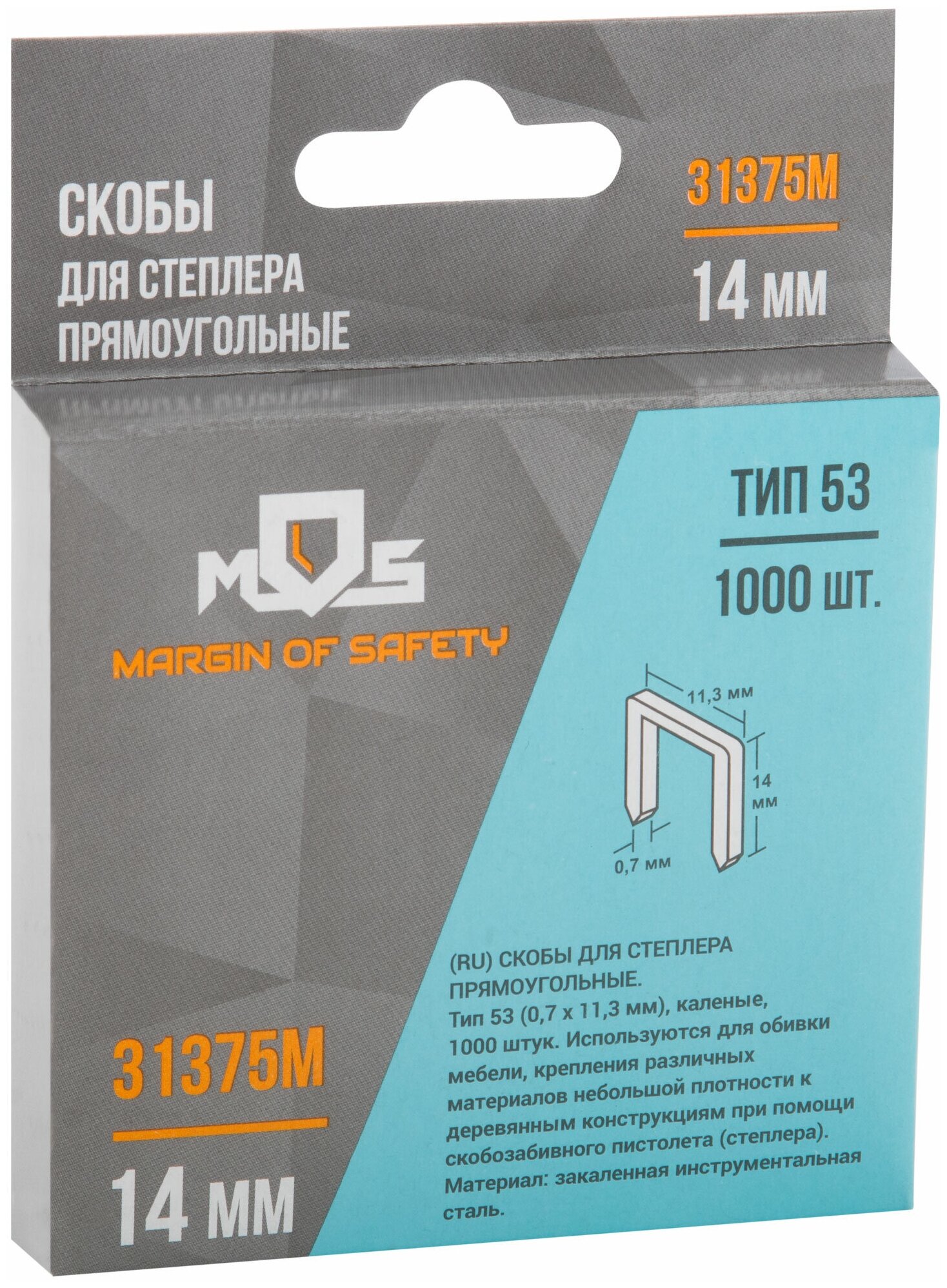 Скобы для степлера закаленные 11,3 мм х 0,7 мм, (узкие тип 53) 14 мм, 1000 шт.