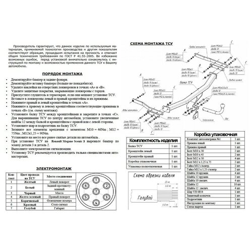 Фаркоп для renault megane iii scenic 2, grand scenic 2 sceniс 3 2008/12- 2003-2009 2009/06-, oris, 1425-a