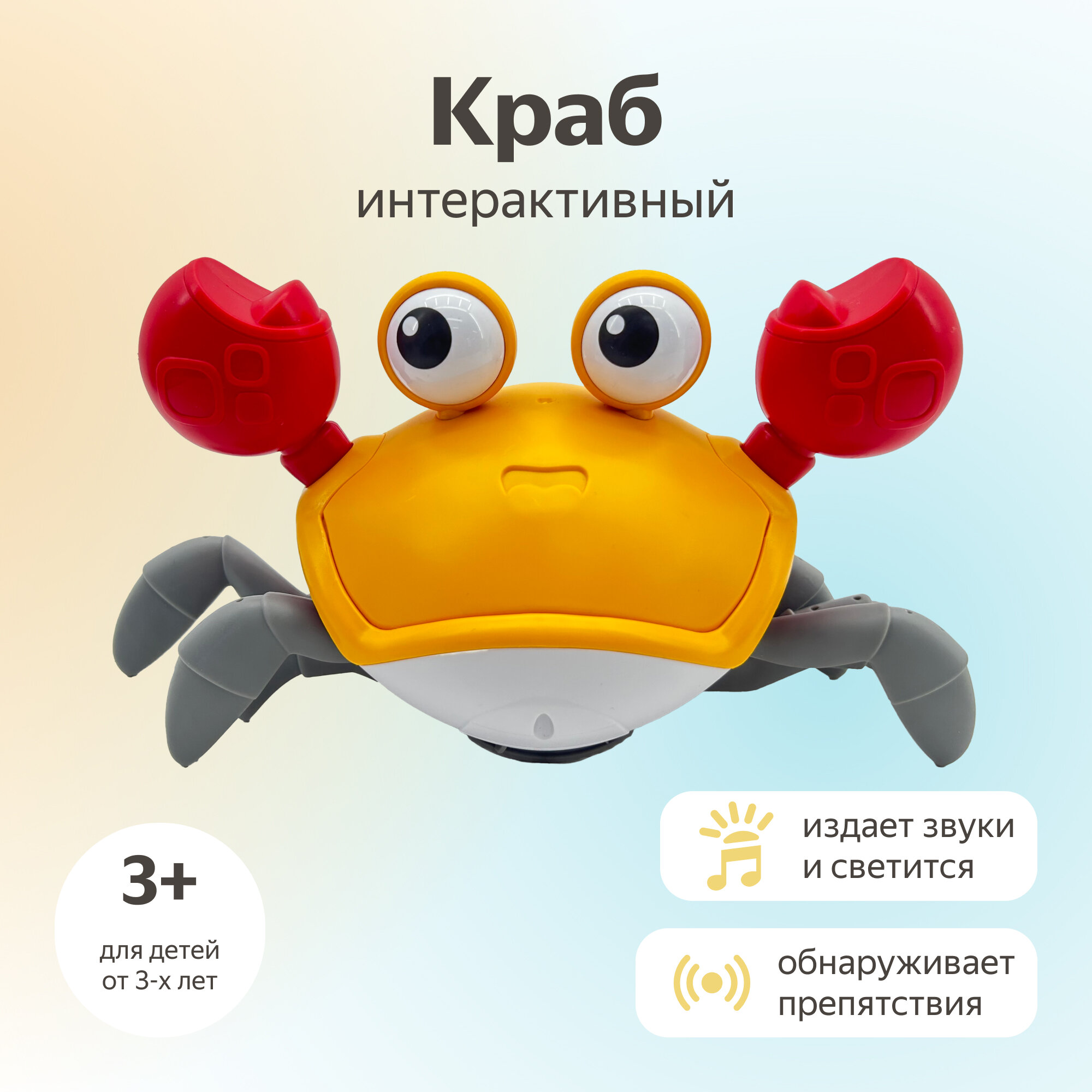 Развивающая игрушка Qi Chen Toys Бегающий краб, желтый