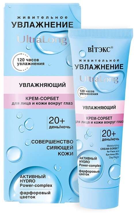 Витэкс Увлажняющий крем-сорбет для лица и кожи вокруг глаз 20+ UltraLong Moisturizing Cream-Sorbet for Face and Eye Area 20+