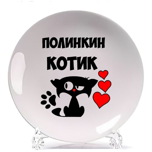 фото Тарелка coolpodarok полинкин котик