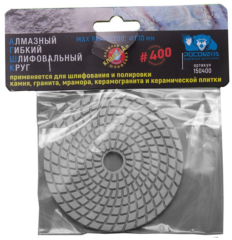 Круг алмазный гибкий шлифовальный Росомаха диаметр 100 мм зернистость P400